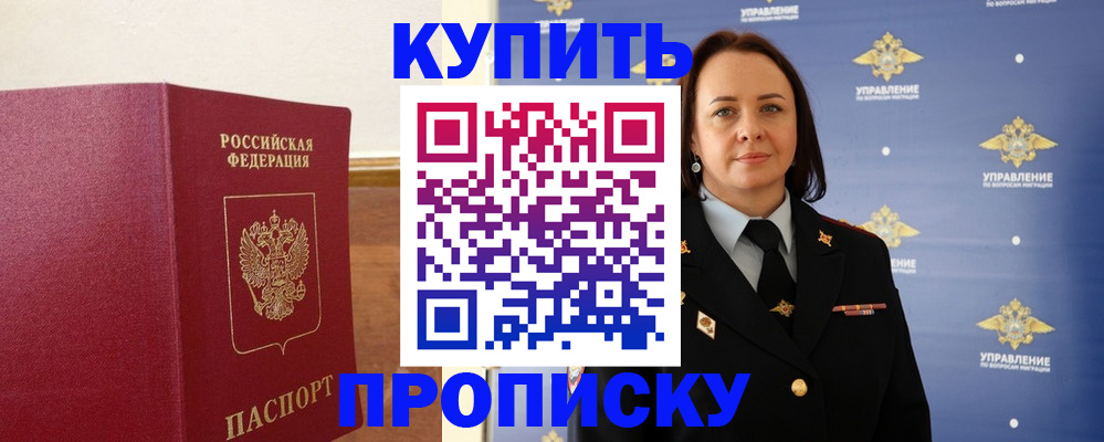 прописка от собственника в Петровск-Забайкальском